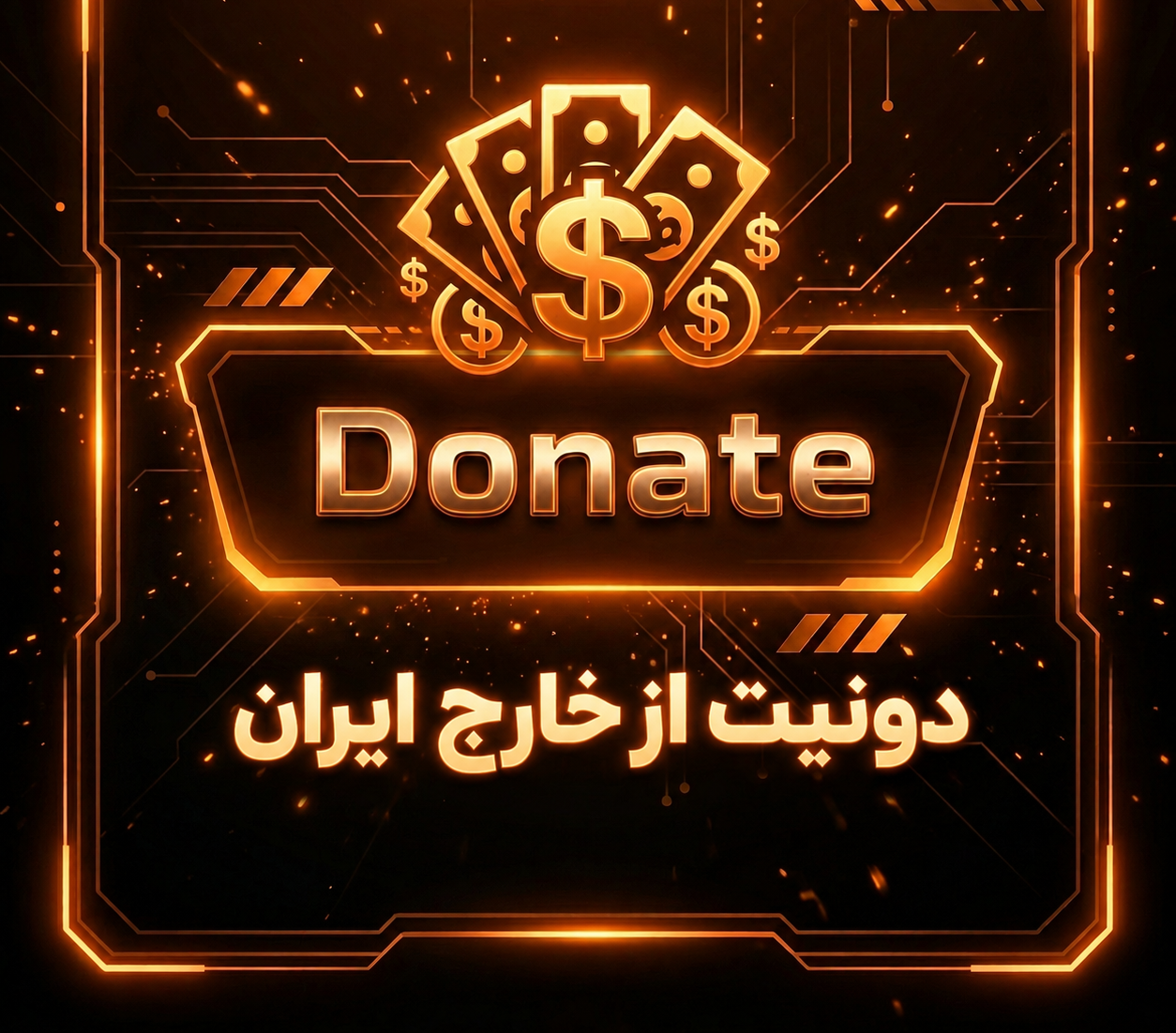 (Donate) دونیت از خارج ایران