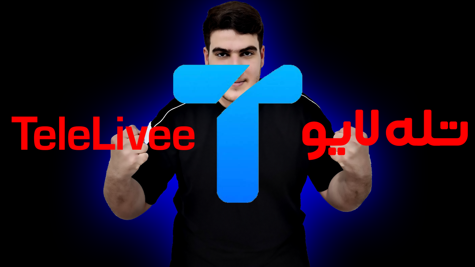 تله‌لایو | TeleLive